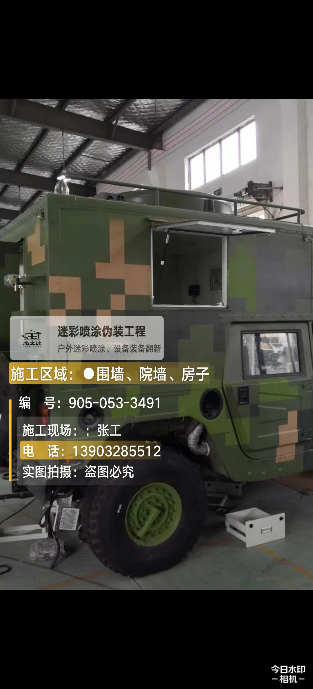 鹰潭  这份外墙迷彩漆施工报价清单按 “项目明细 